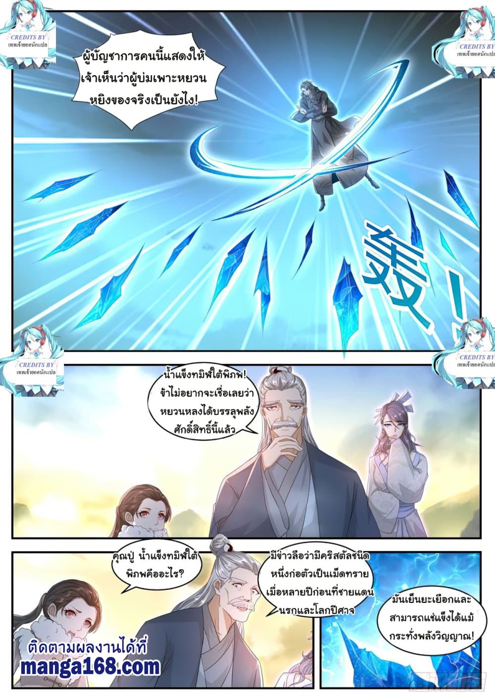 Rebirth Of the Urban Immortal Cultivator page 10
