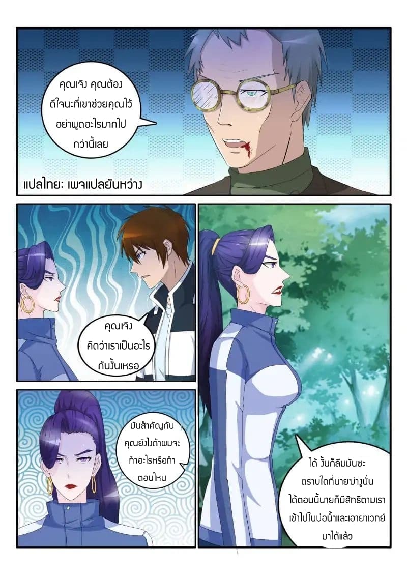 Rebirth Of the Urban Immortal Cultivator page 3