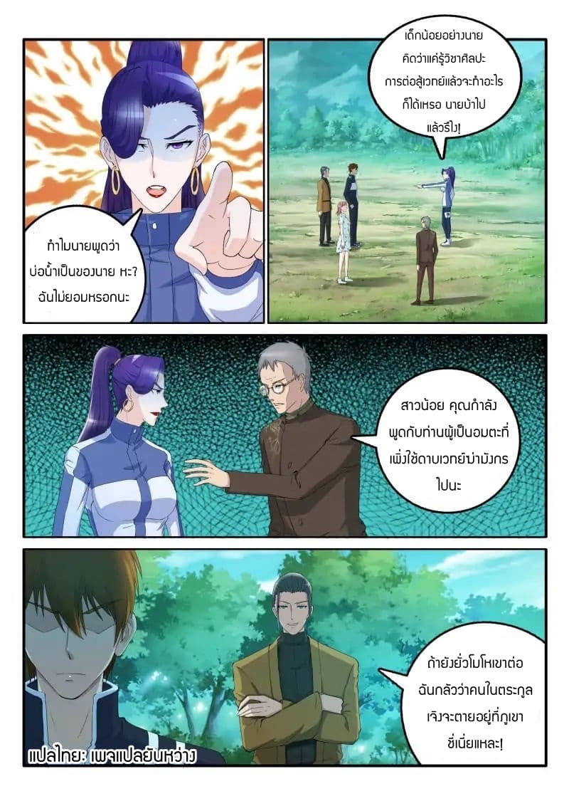 Rebirth Of the Urban Immortal Cultivator page 6