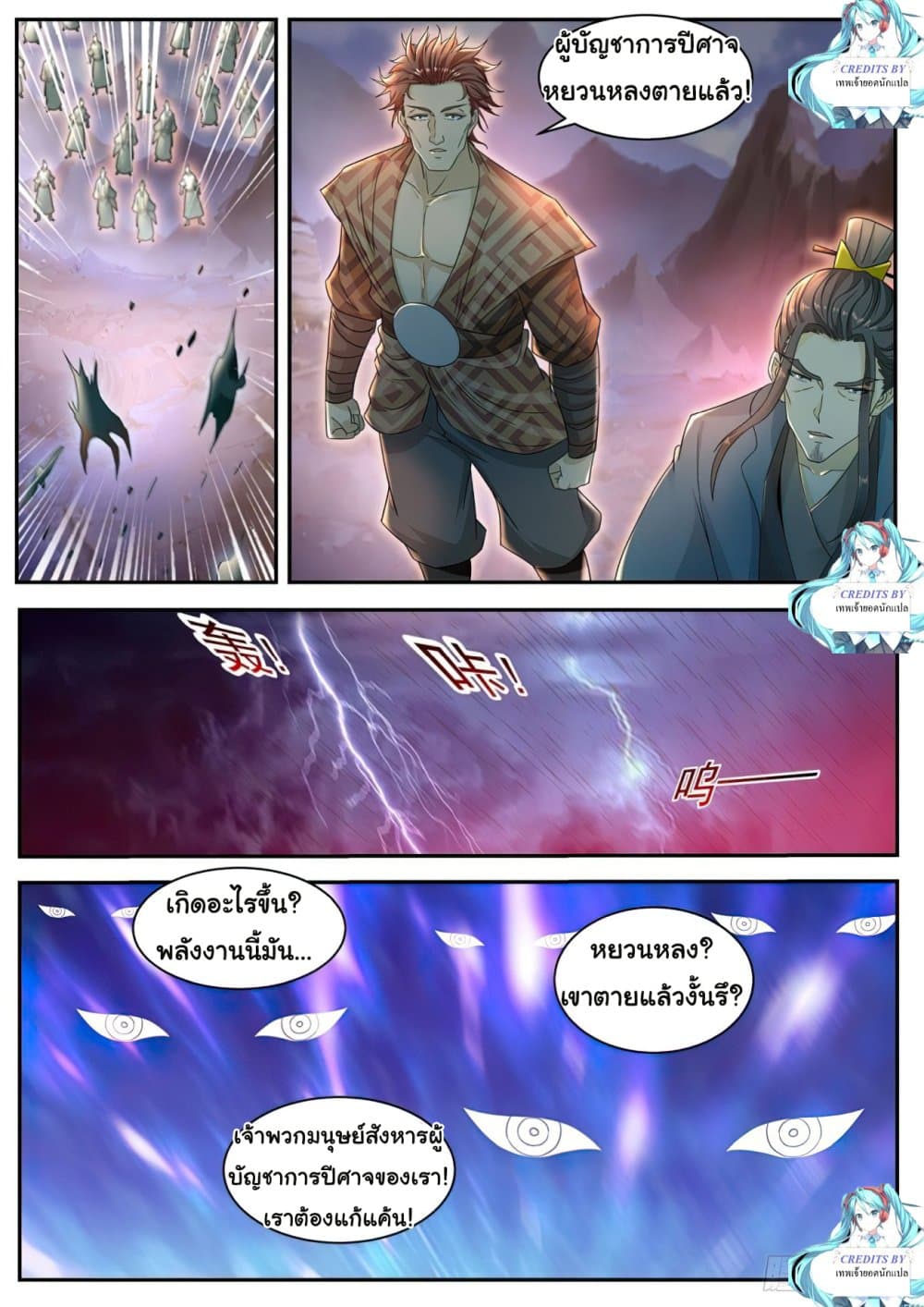 Rebirth Of the Urban Immortal Cultivator page 3