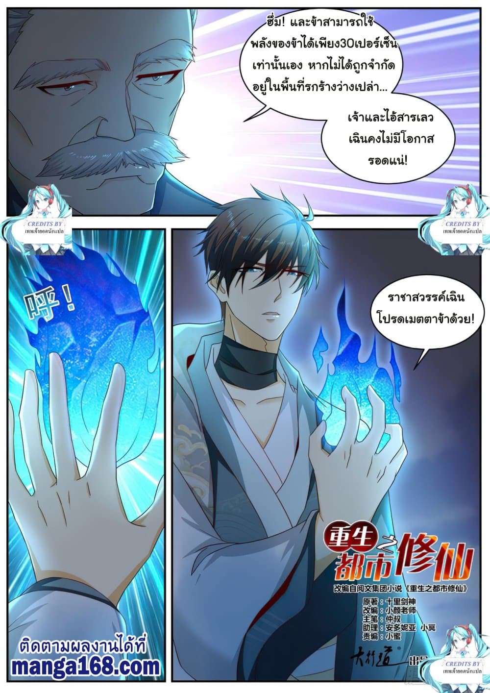 Rebirth Of the Urban Immortal Cultivator page 5