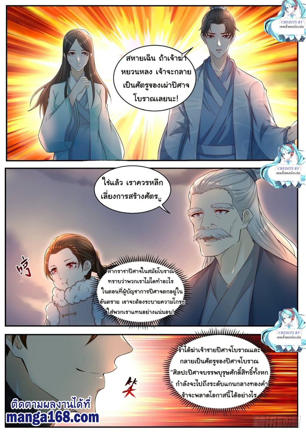 Rebirth Of the Urban Immortal Cultivator page 6