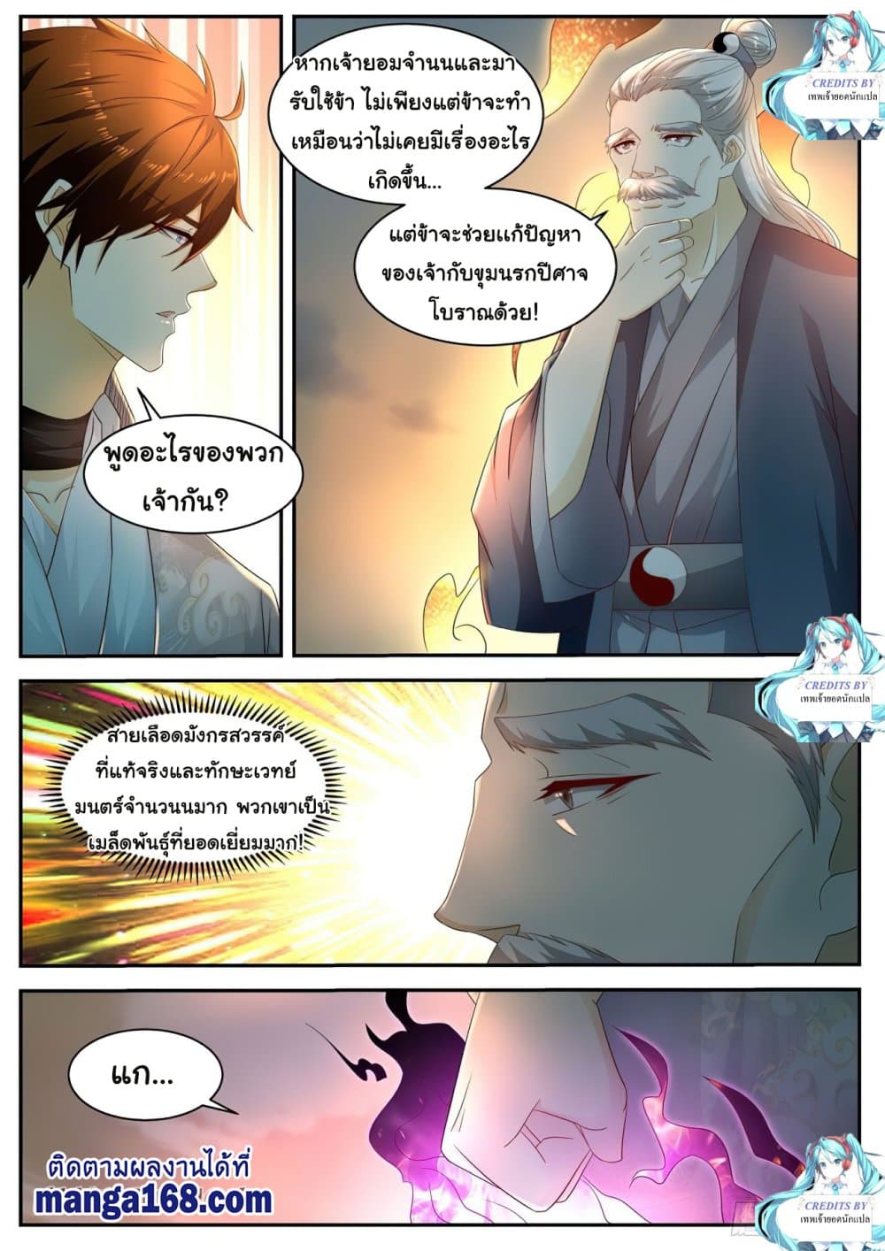 Rebirth Of the Urban Immortal Cultivator page 6