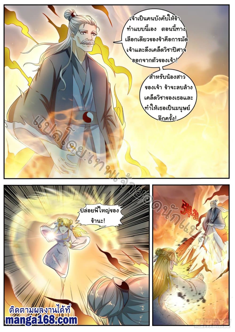 Rebirth Of the Urban Immortal Cultivator page 5