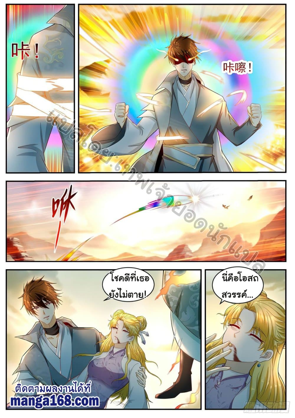 Rebirth Of the Urban Immortal Cultivator page 8
