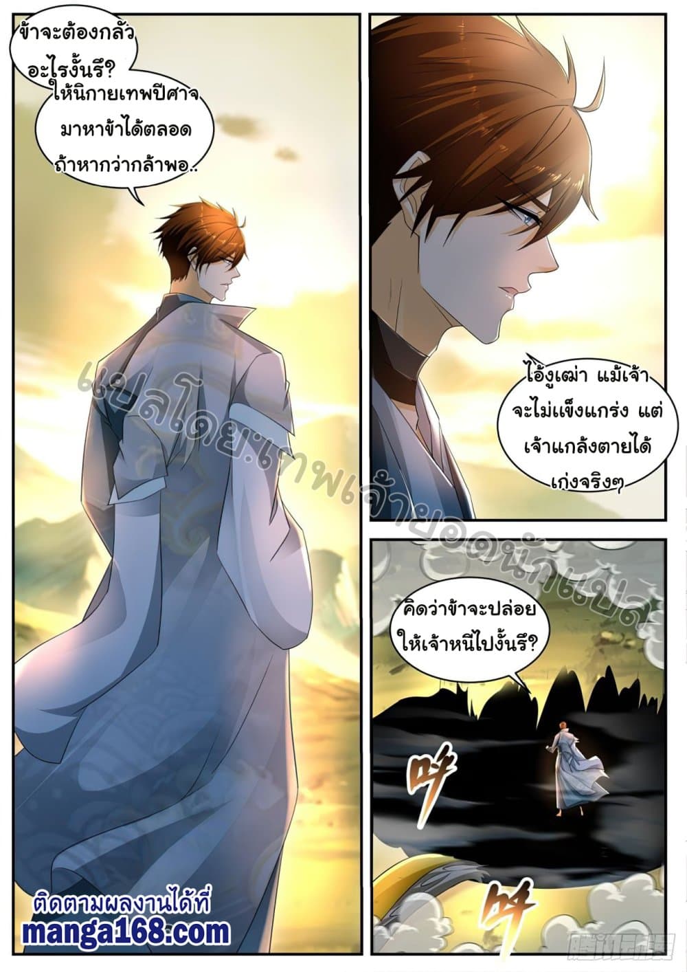 Rebirth Of the Urban Immortal Cultivator page 2