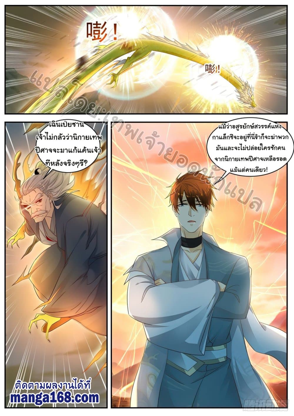 Rebirth Of the Urban Immortal Cultivator page 4
