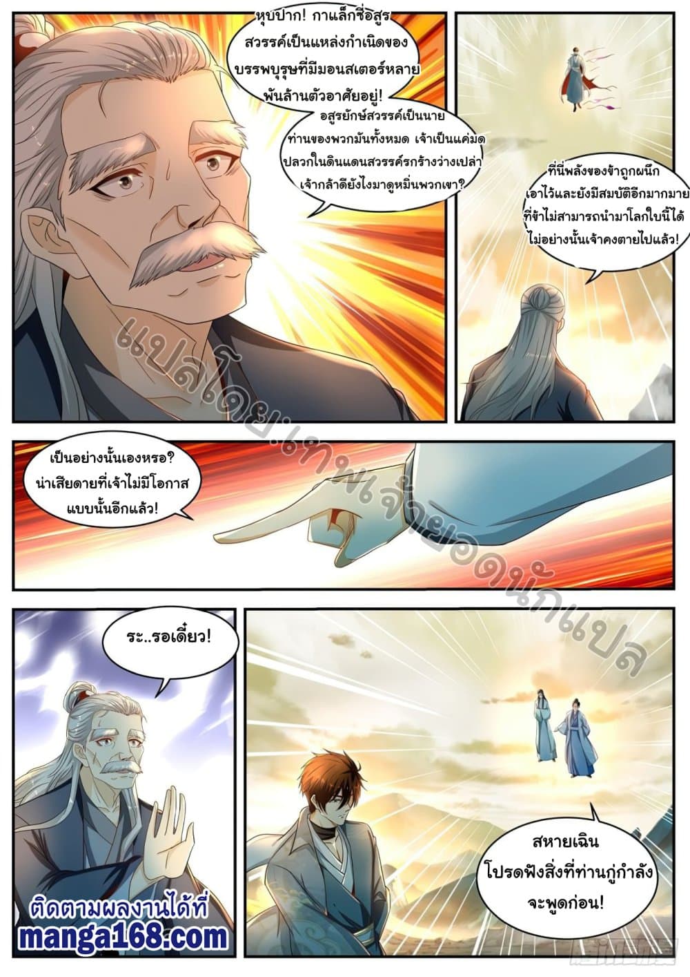 Rebirth Of the Urban Immortal Cultivator page 5