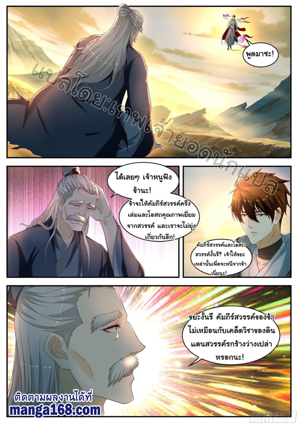 Rebirth Of the Urban Immortal Cultivator page 6