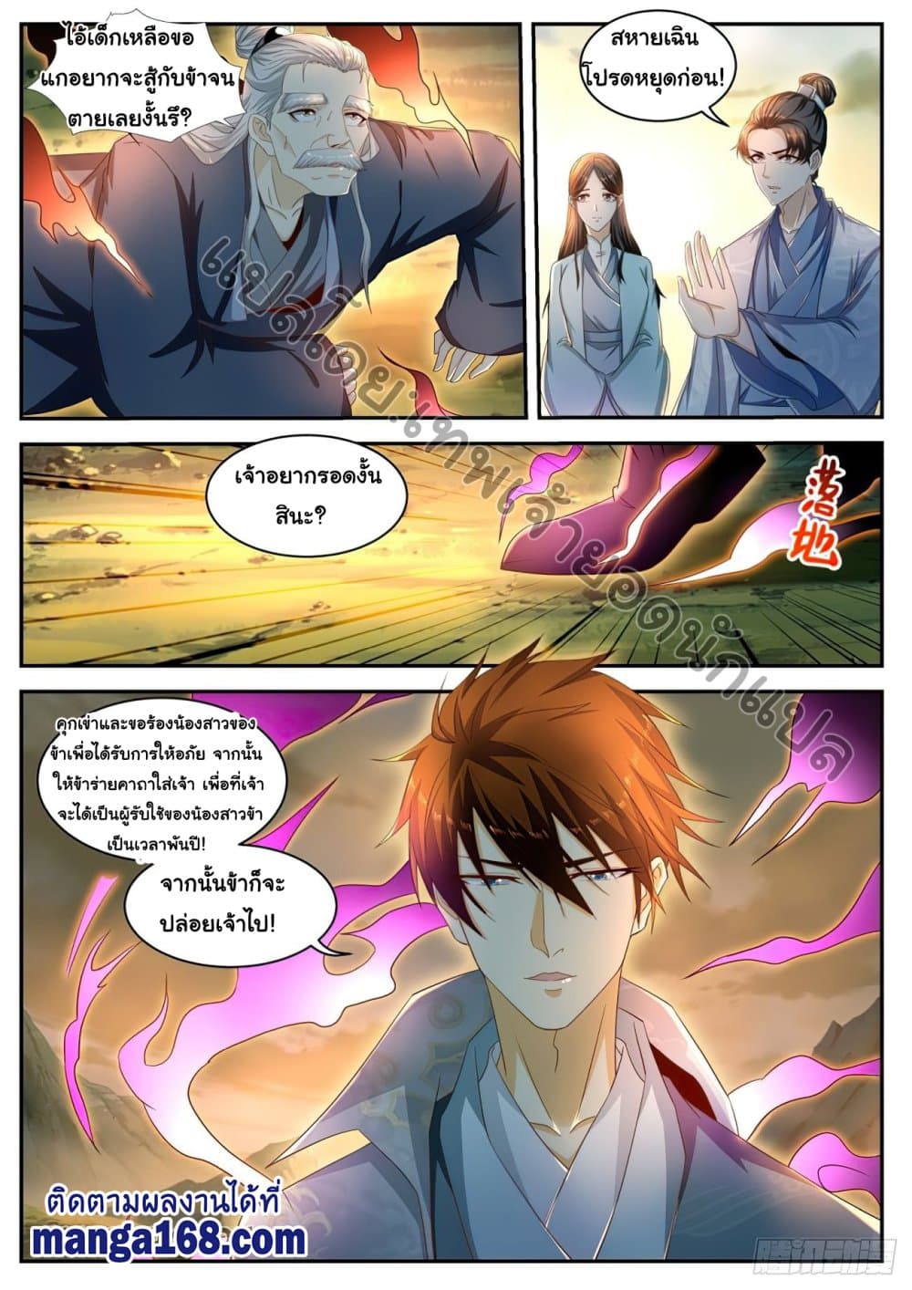 Rebirth Of the Urban Immortal Cultivator page 8