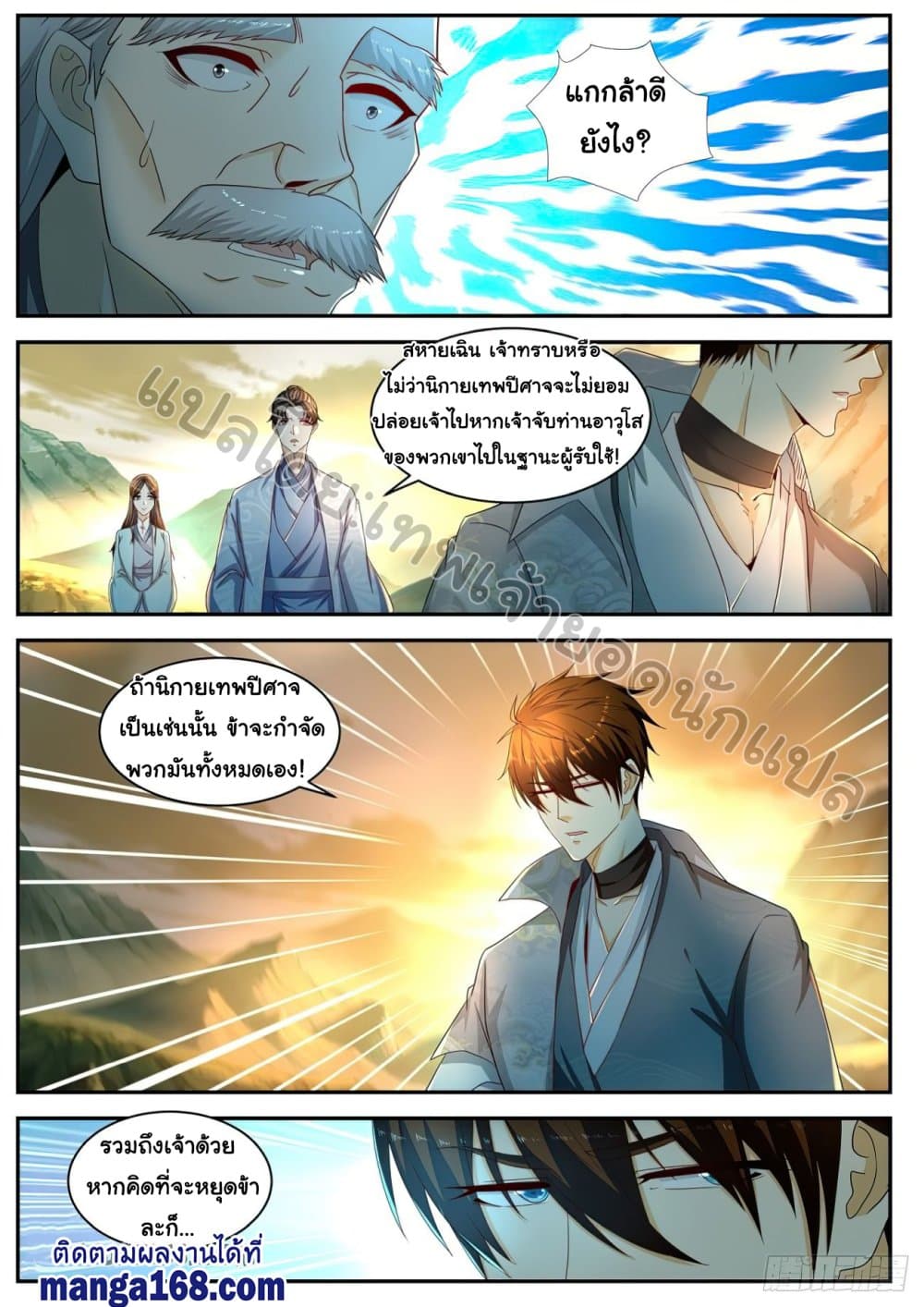 Rebirth Of the Urban Immortal Cultivator page 9