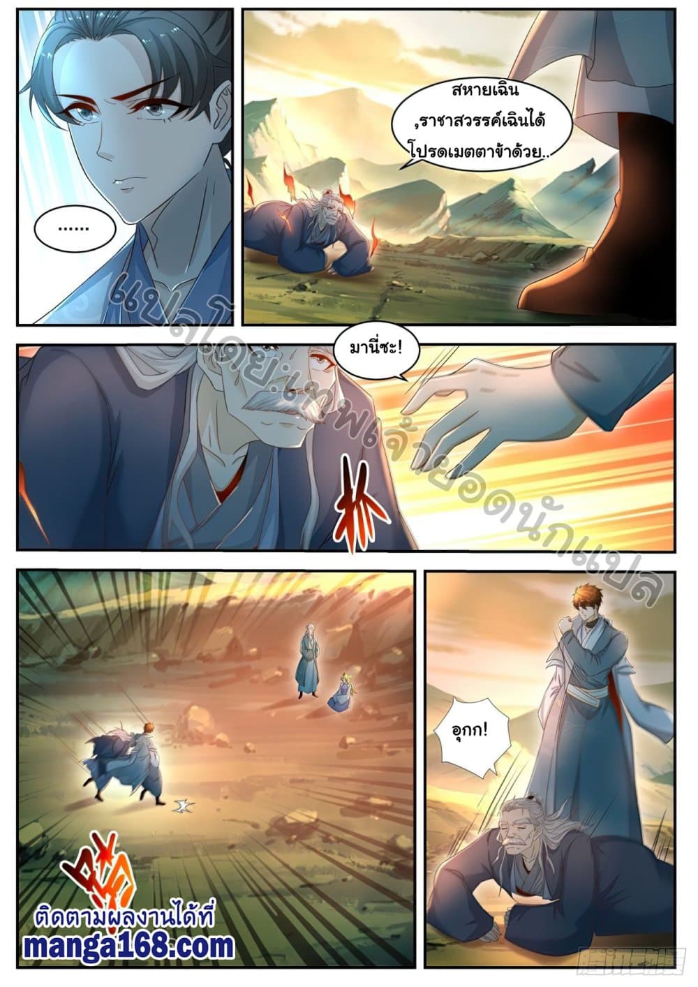 Rebirth Of the Urban Immortal Cultivator page 10