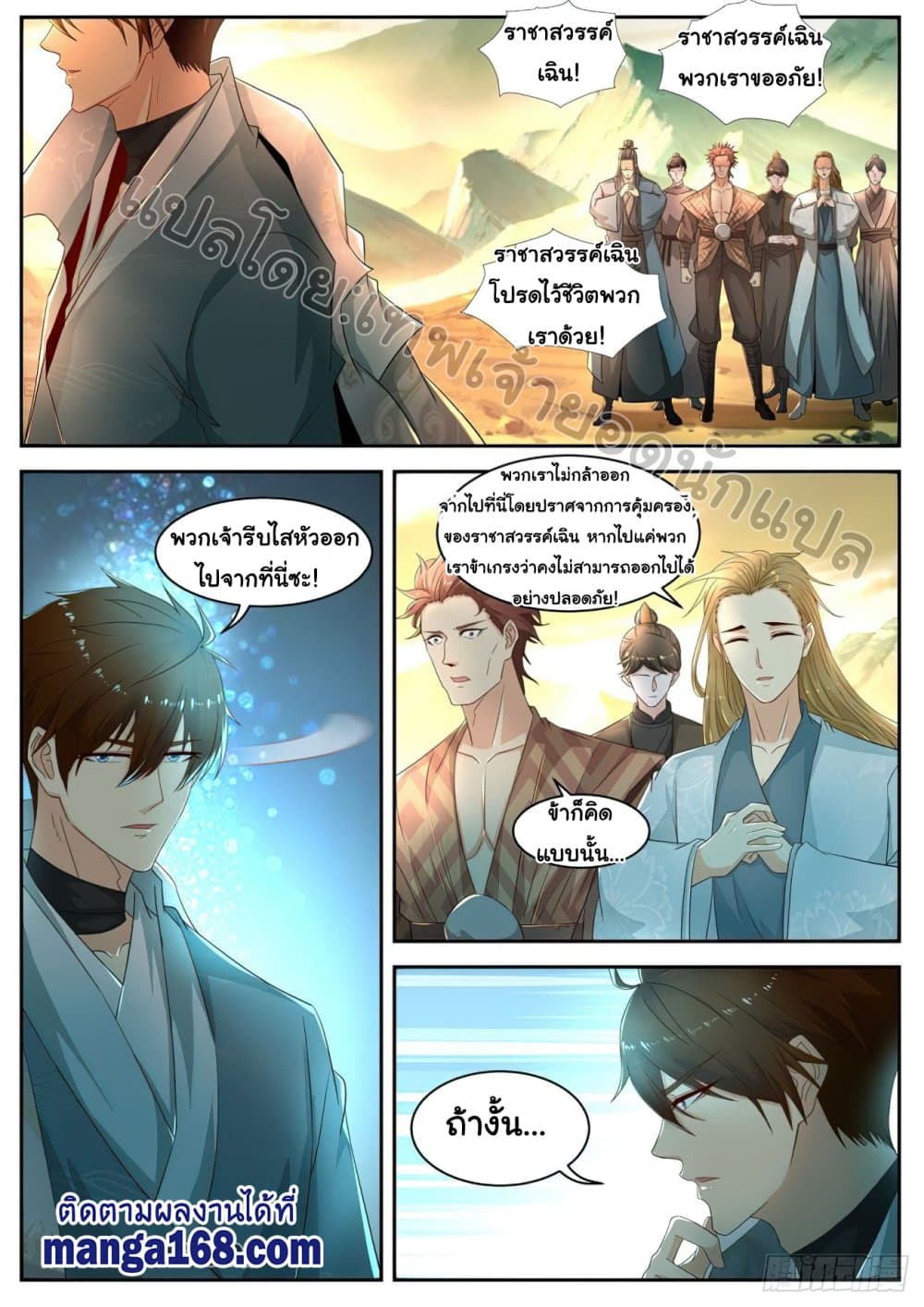 Rebirth Of the Urban Immortal Cultivator page 2