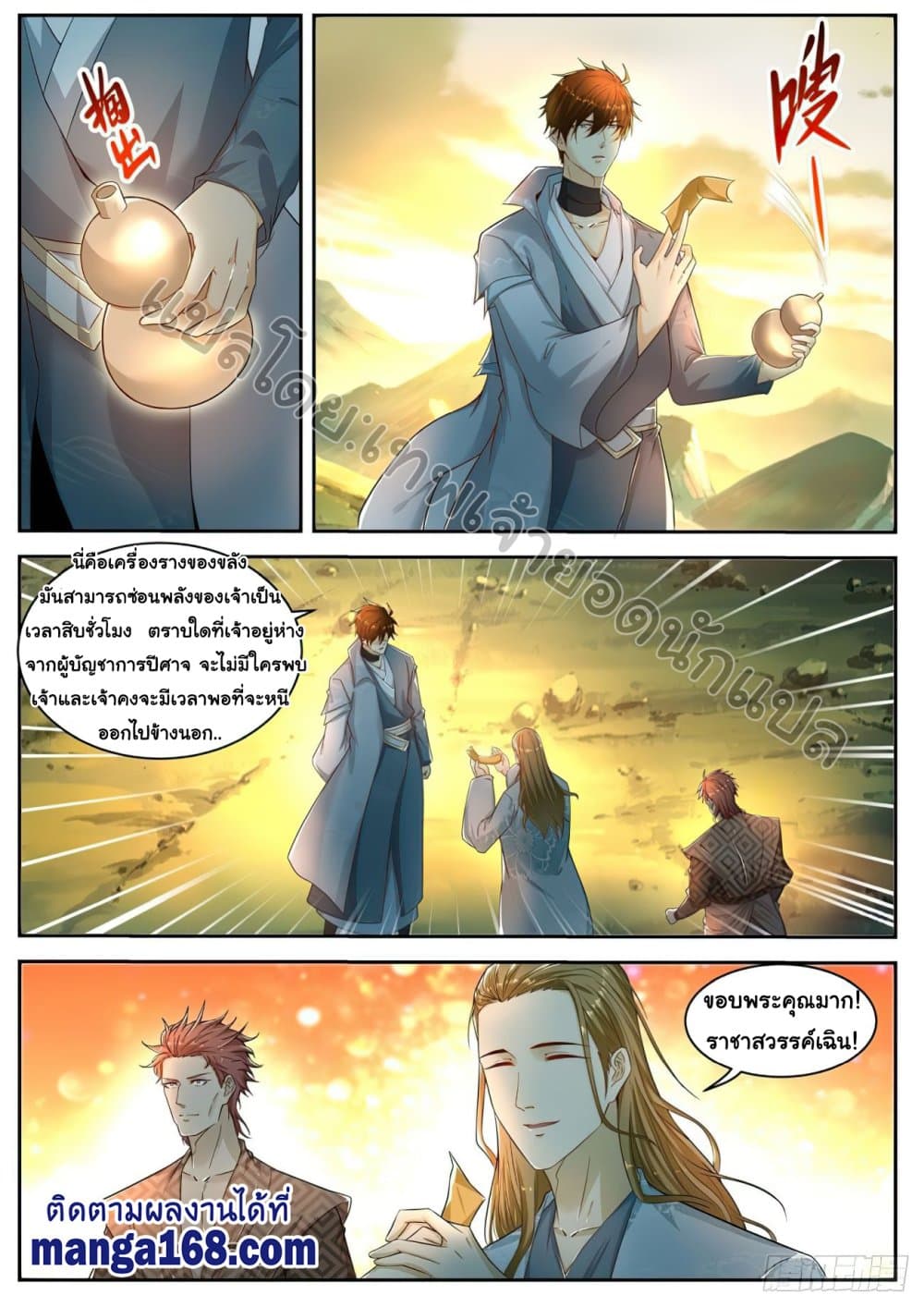 Rebirth Of the Urban Immortal Cultivator page 3