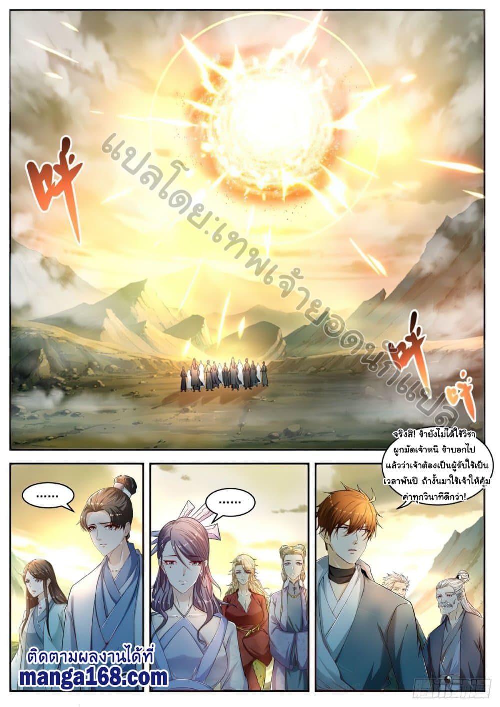 Rebirth Of the Urban Immortal Cultivator page 4