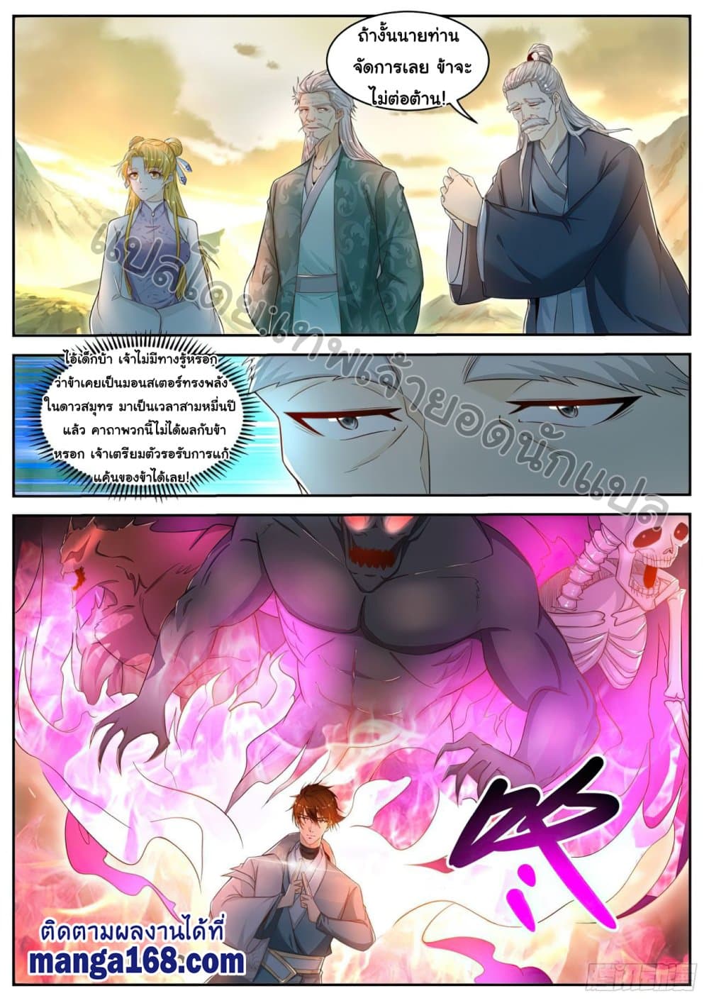 Rebirth Of the Urban Immortal Cultivator page 5