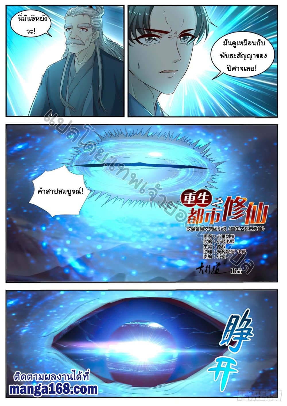 Rebirth Of the Urban Immortal Cultivator page 6