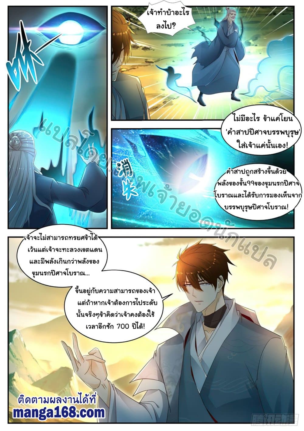 Rebirth Of the Urban Immortal Cultivator page 7