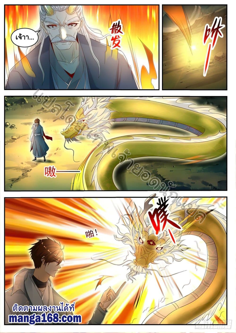 Rebirth Of the Urban Immortal Cultivator page 8