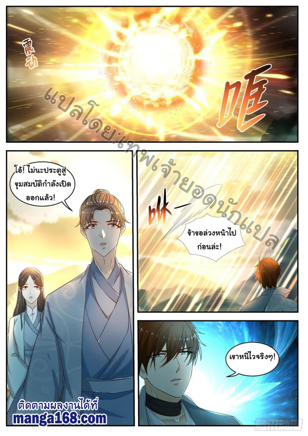 Rebirth Of the Urban Immortal Cultivator page 10