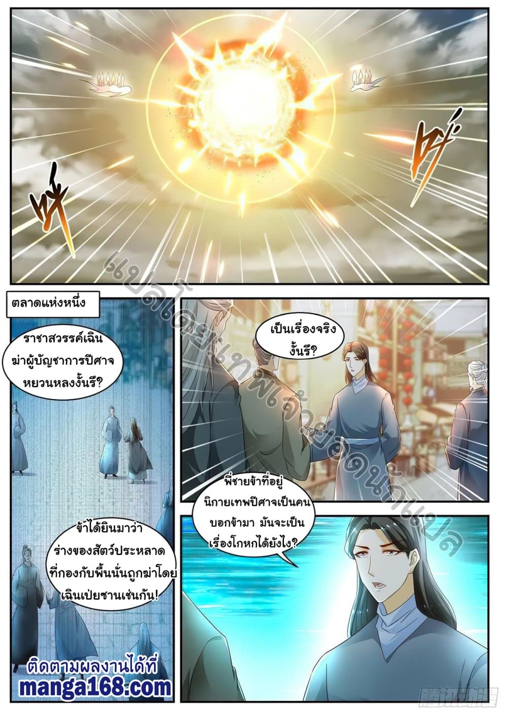 Rebirth Of the Urban Immortal Cultivator page 4