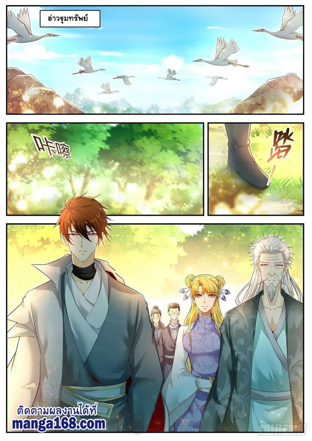 Rebirth Of the Urban Immortal Cultivator page 7