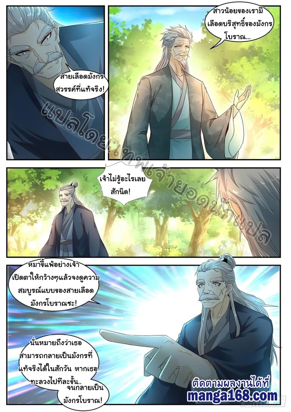 Rebirth Of the Urban Immortal Cultivator page 9