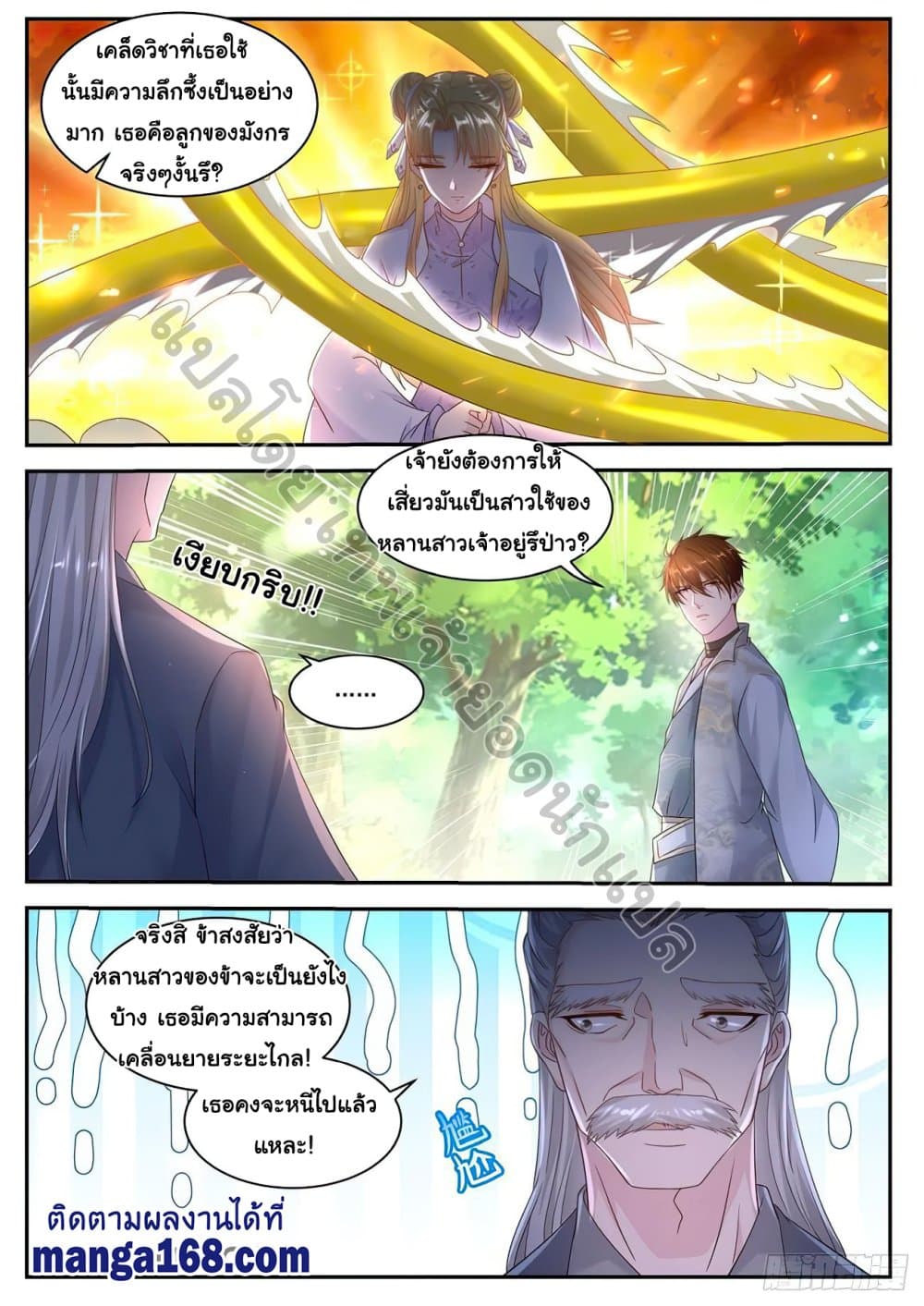 Rebirth Of the Urban Immortal Cultivator page 10