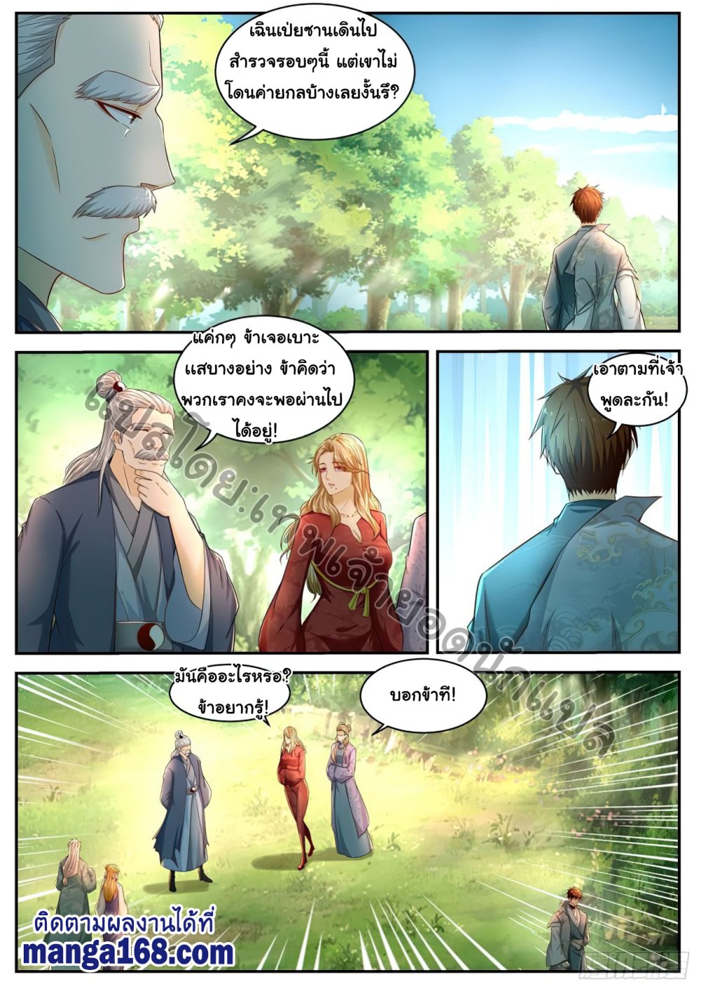 Rebirth Of the Urban Immortal Cultivator page 2