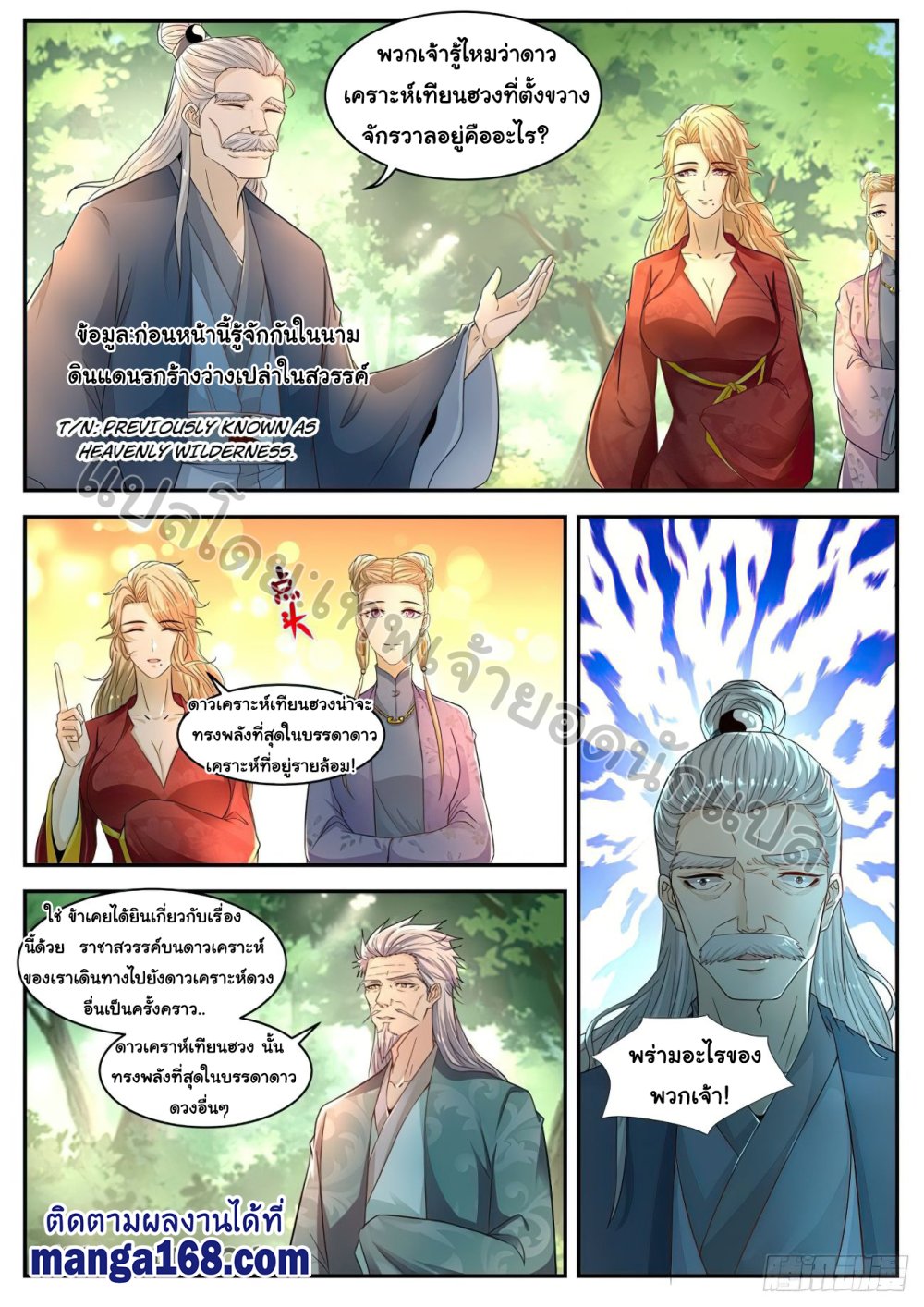 Rebirth Of the Urban Immortal Cultivator page 3