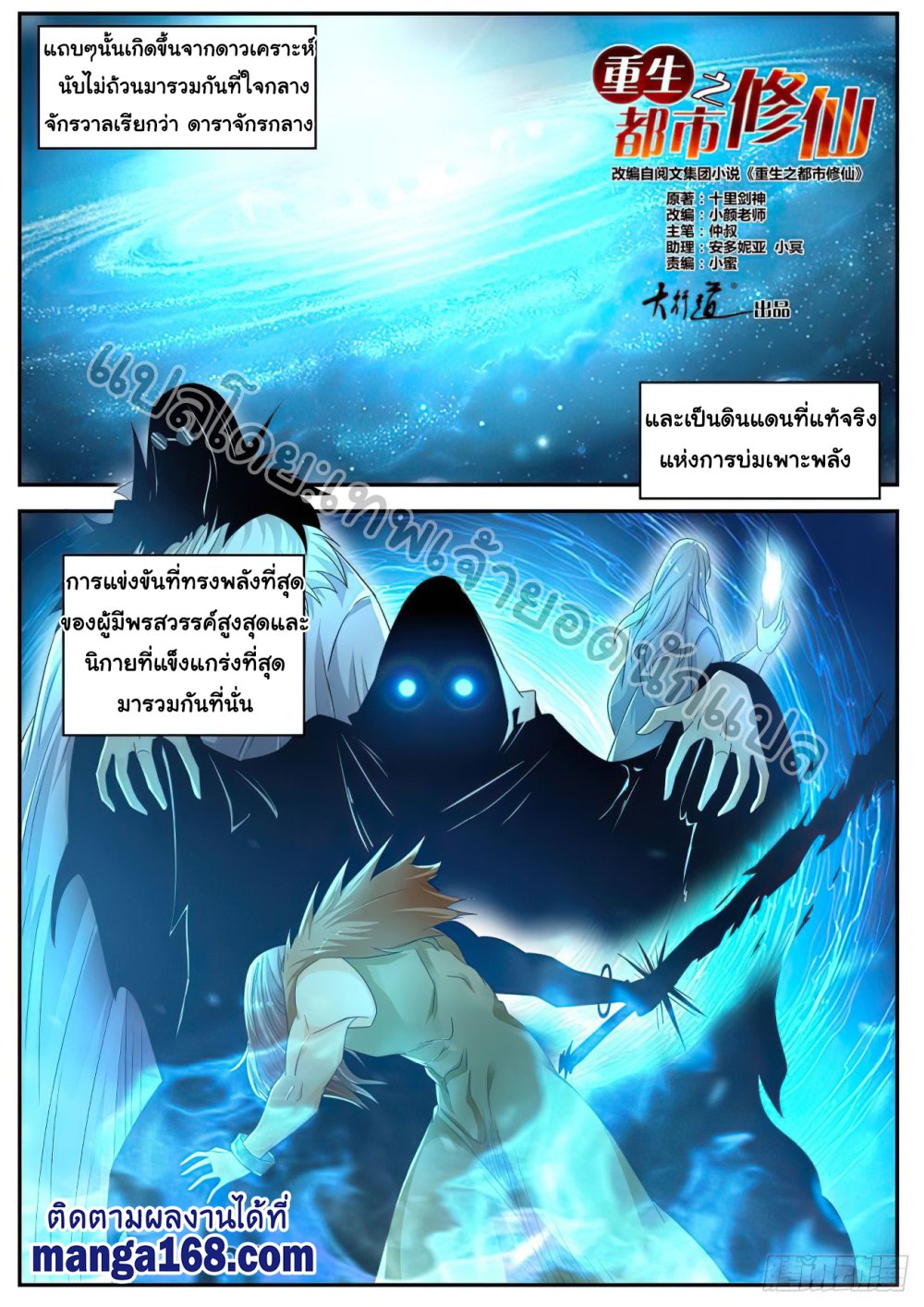 Rebirth Of the Urban Immortal Cultivator page 5