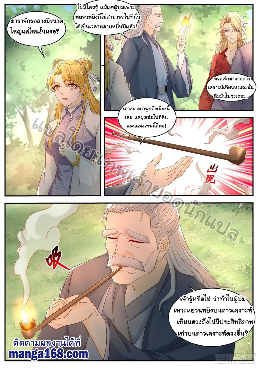 Rebirth Of the Urban Immortal Cultivator page 6