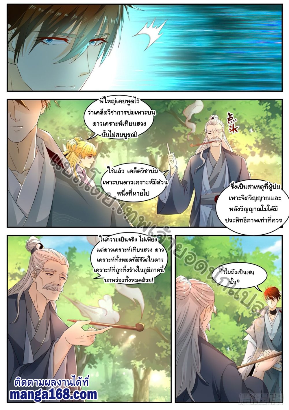 Rebirth Of the Urban Immortal Cultivator page 7