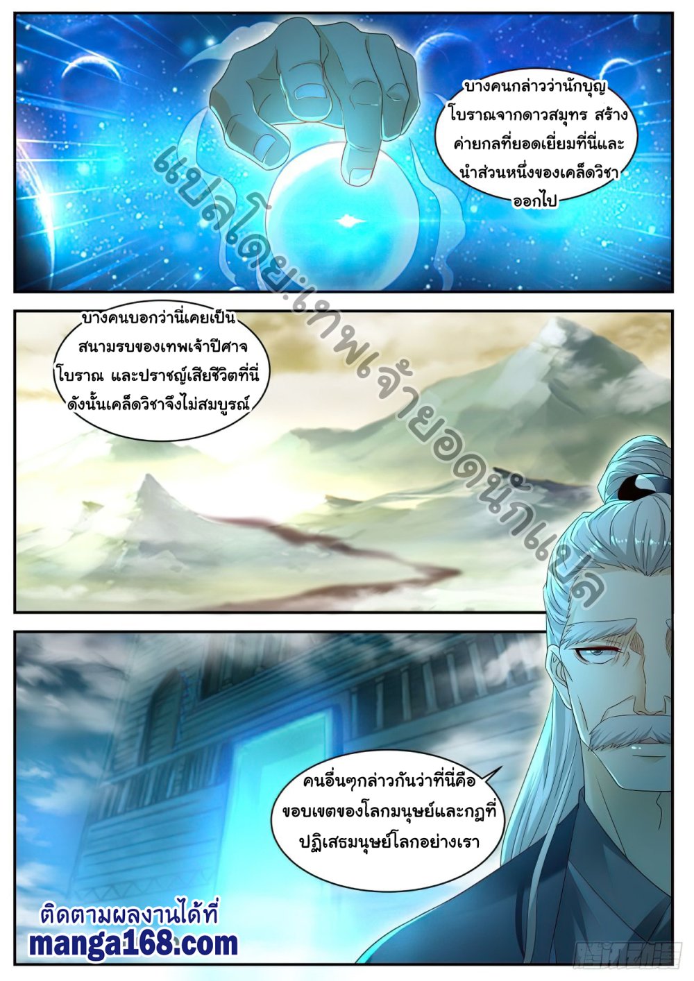 Rebirth Of the Urban Immortal Cultivator page 8