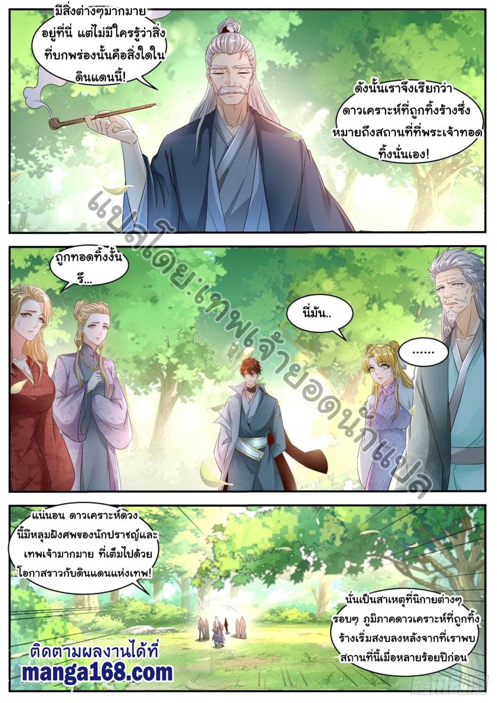 Rebirth Of the Urban Immortal Cultivator page 9