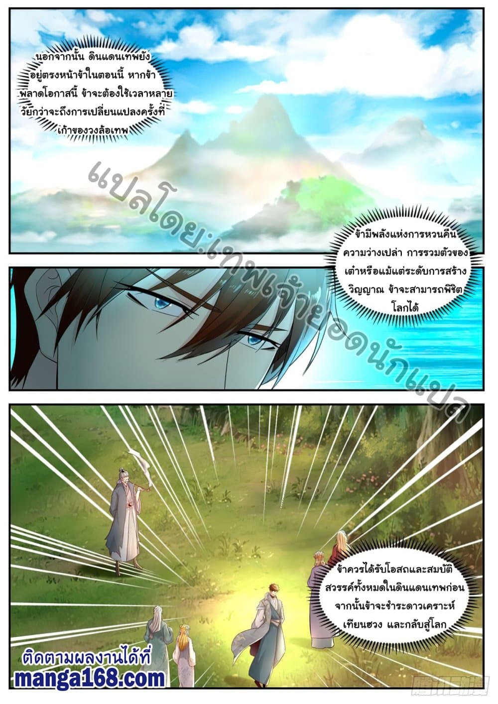 Rebirth Of the Urban Immortal Cultivator page 2