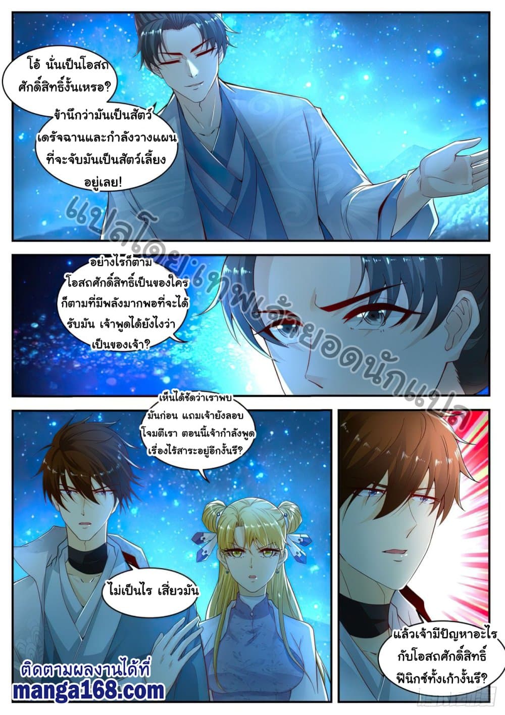 Rebirth Of the Urban Immortal Cultivator page 9