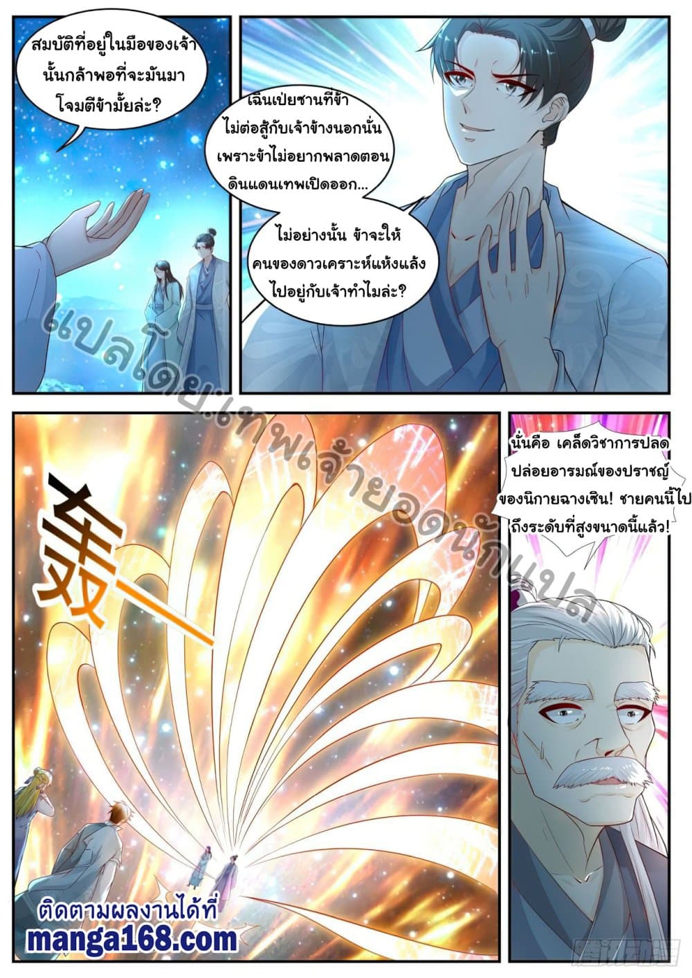 Rebirth Of the Urban Immortal Cultivator page 10