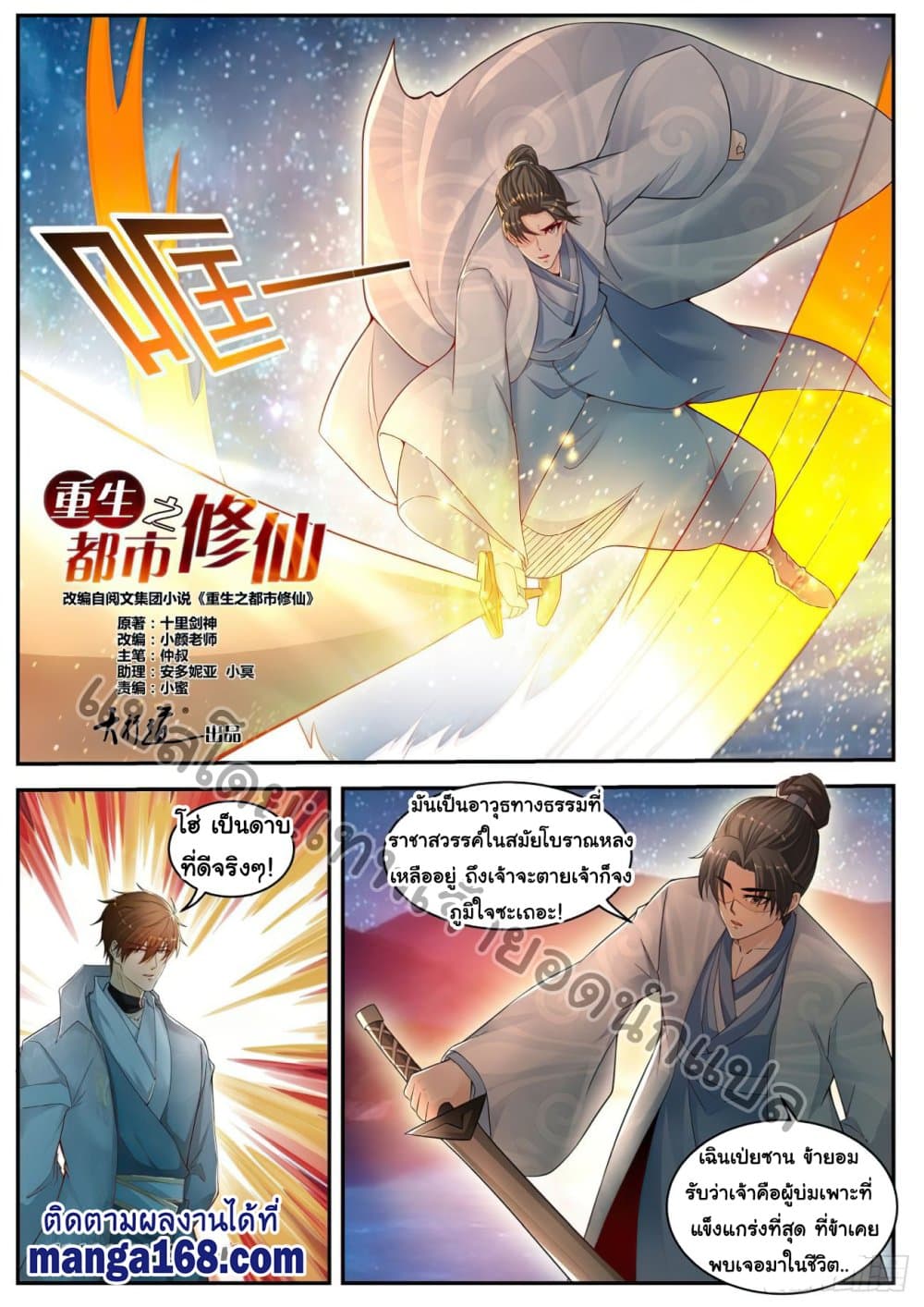 Rebirth Of the Urban Immortal Cultivator page 4