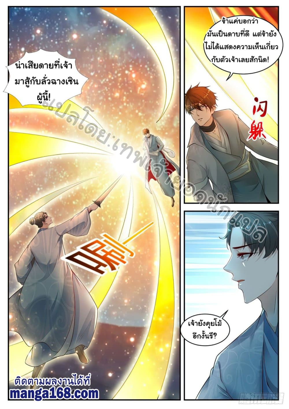 Rebirth Of the Urban Immortal Cultivator page 5