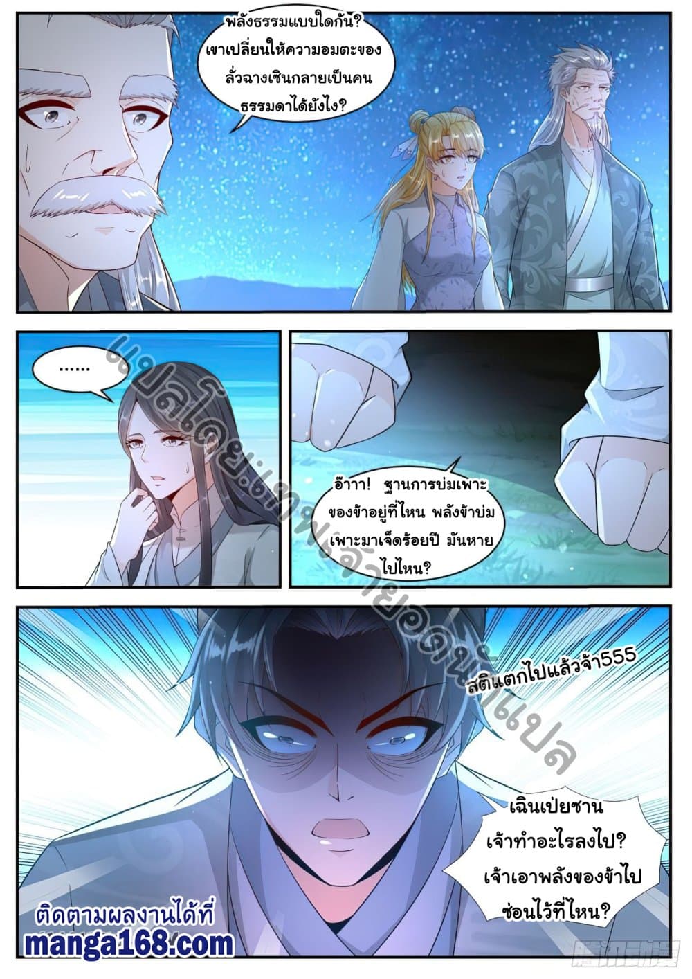 Rebirth Of the Urban Immortal Cultivator page 8