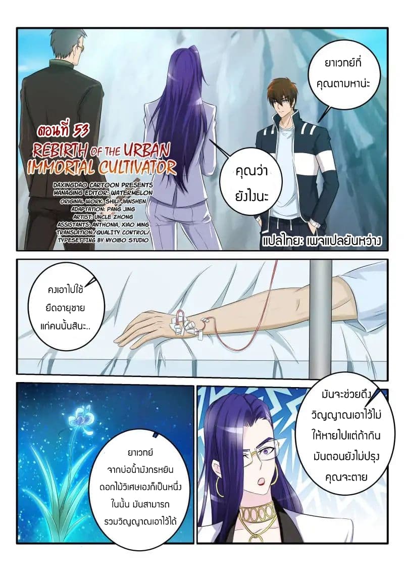 Rebirth Of the Urban Immortal Cultivator page 1