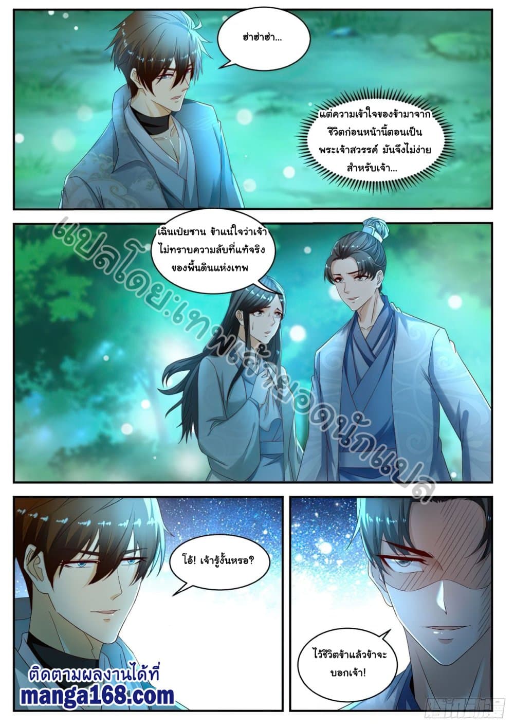 Rebirth Of the Urban Immortal Cultivator page 2