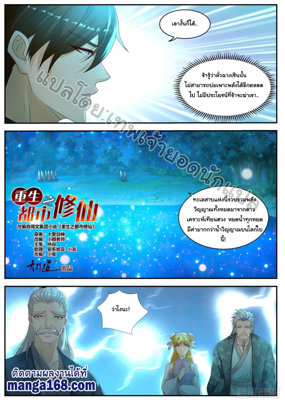 Rebirth Of the Urban Immortal Cultivator page 3