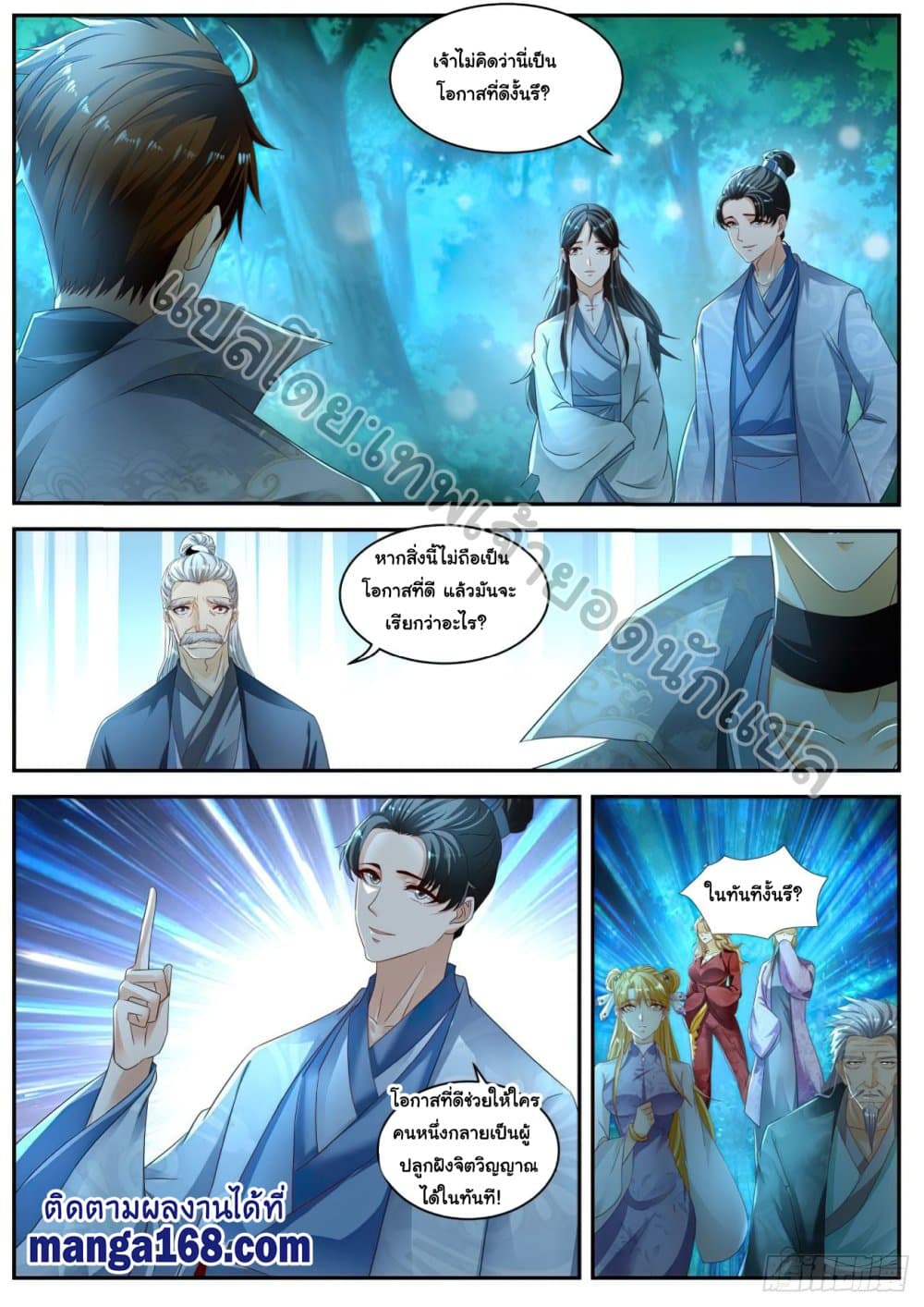 Rebirth Of the Urban Immortal Cultivator page 5