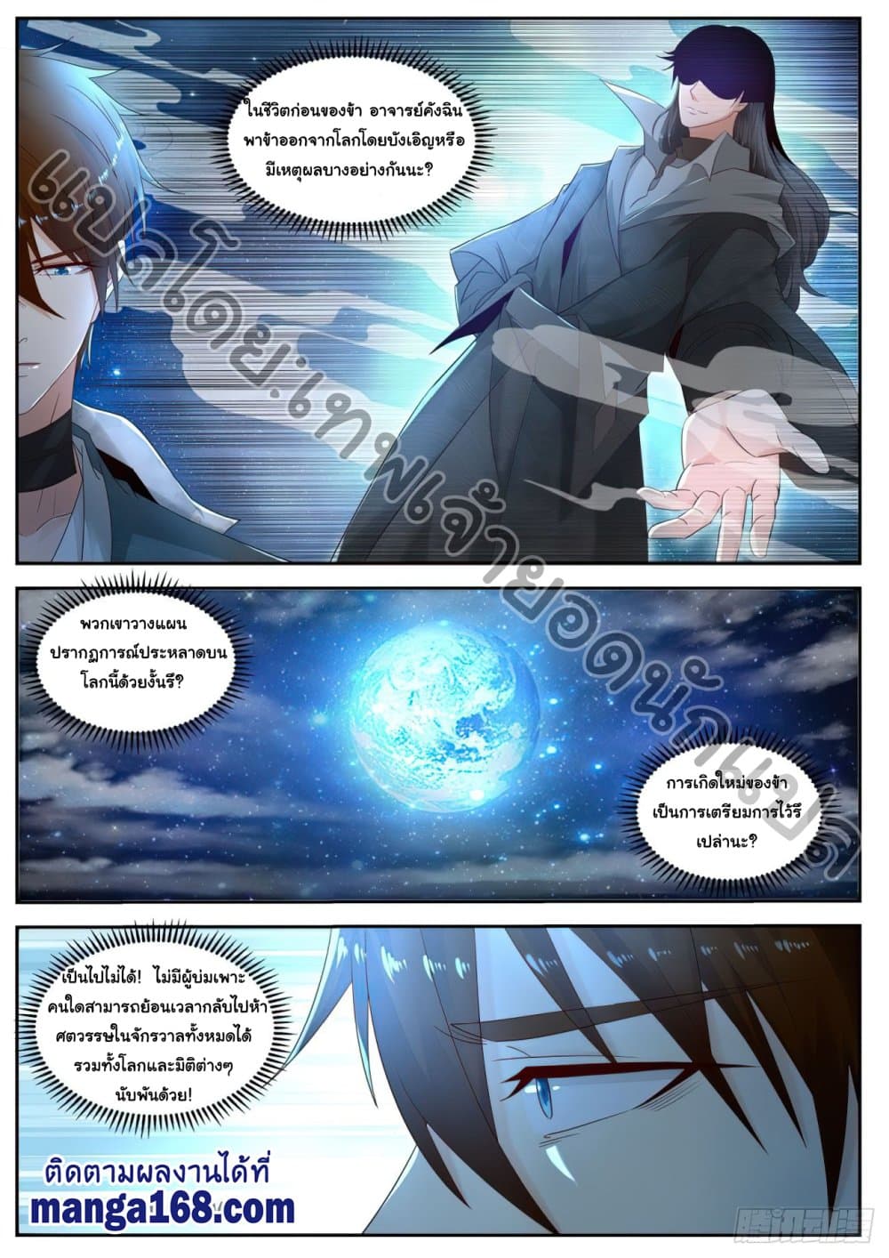 Rebirth Of the Urban Immortal Cultivator page 2