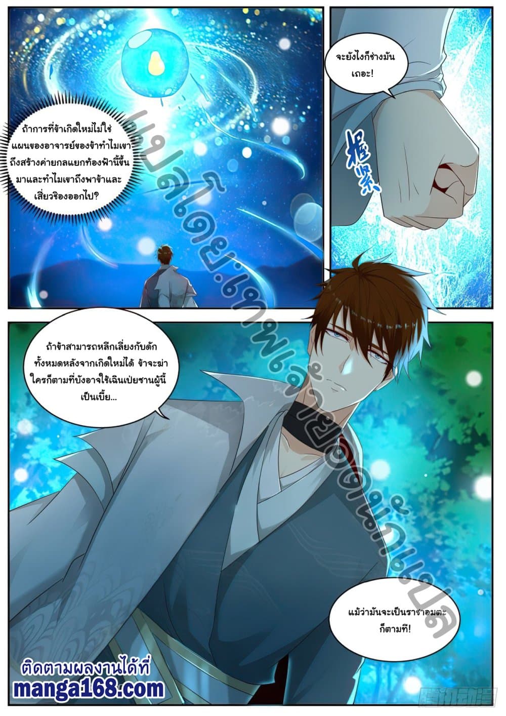 Rebirth Of the Urban Immortal Cultivator page 3