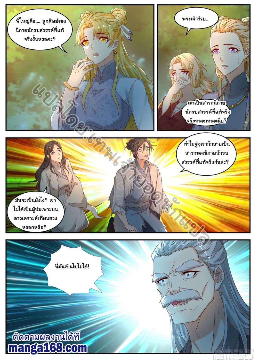 Rebirth Of the Urban Immortal Cultivator page 2