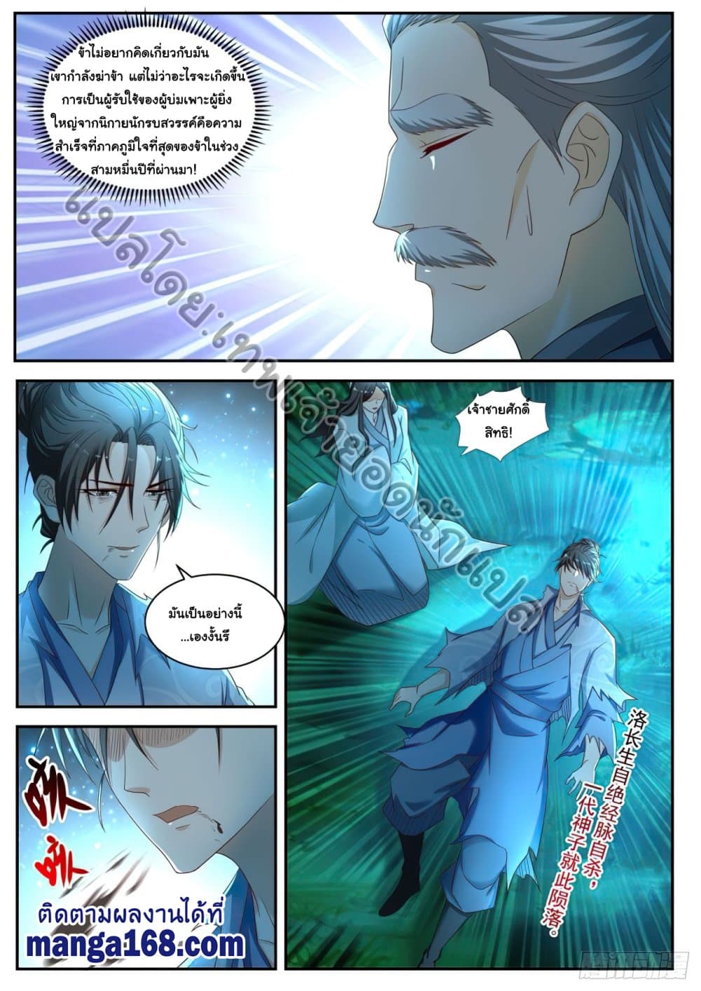 Rebirth Of the Urban Immortal Cultivator page 5