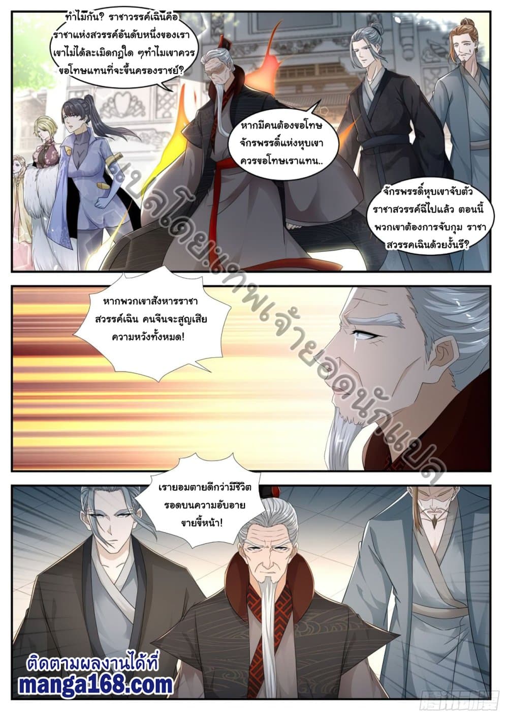 Rebirth Of the Urban Immortal Cultivator page 10